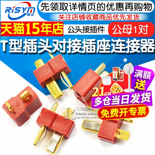 T型插头对接插座电源连接器