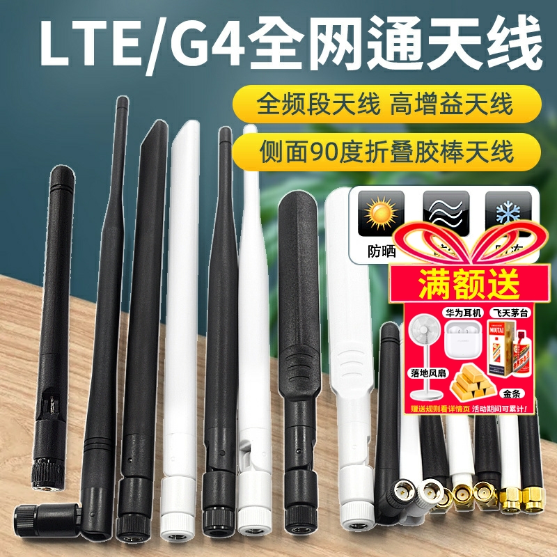 高增益天线外置胶棒全向