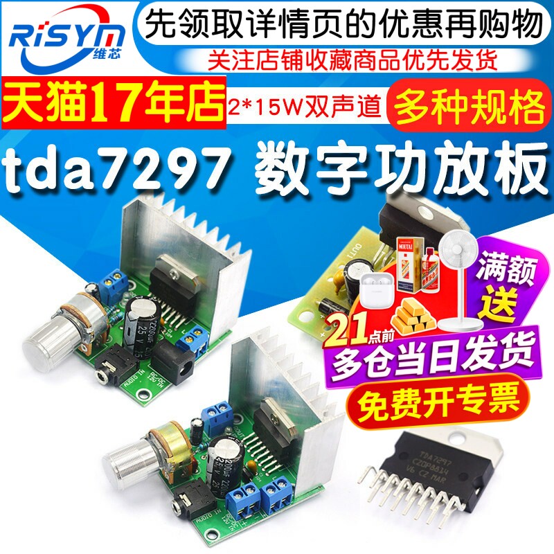 tda7297数字功放板模块 12V双声道无噪音 音箱音响电路板功放主板