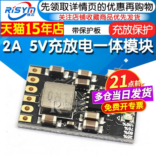 2A5V充放电一体模块电源板