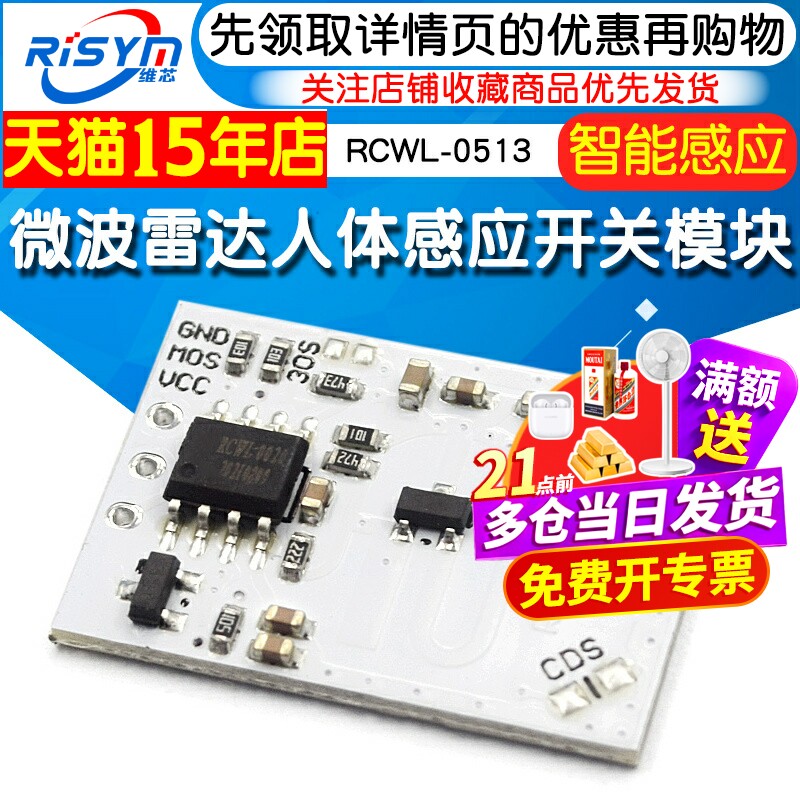 RCWL-0513微波雷达人体感应开关图片