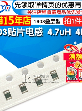 Risym 0603贴片电感1608叠层型SMD片状功率电感 4.7uH 4R7K 20个