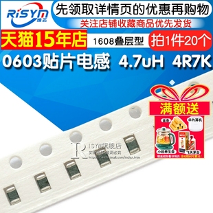 4R7K 4.7uH 20个 0603贴片电感1608叠层型SMD片状功率电感 Risym