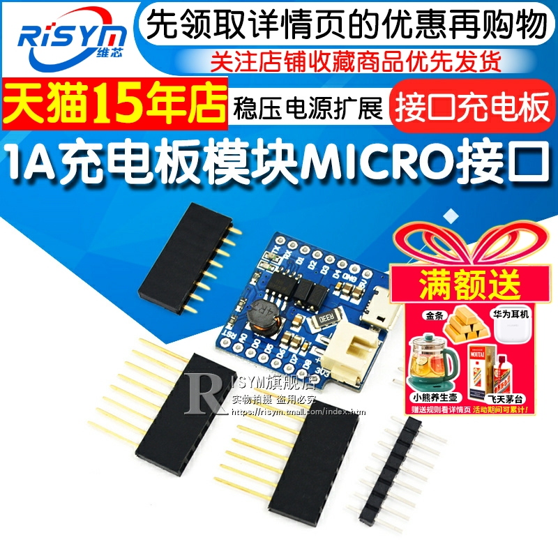 模块接口稳压电源扩展板充电板