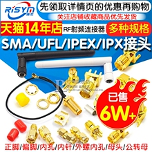 SMA/UFL/IPEX/IPX接头天线座子SMA-KE母座插座RF射频连接器母公头