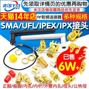 SMA/UFL/IPEX/IPX接头射频天线座