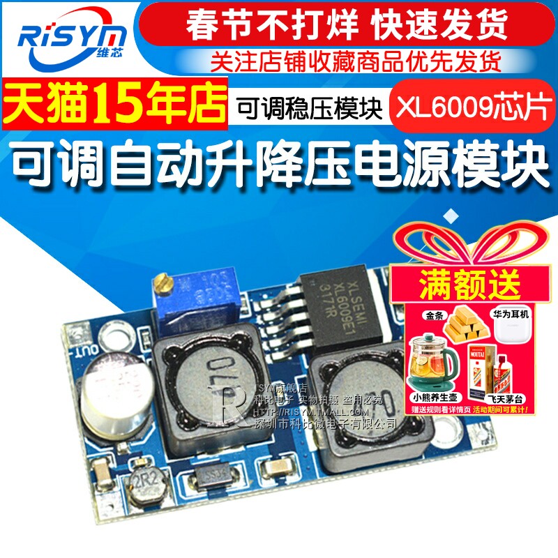 Risym dc-dc自动升降压电源模块宽电压自动升压降压可调稳压模块