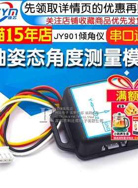 JY901倾角仪串口9轴加速度计传感器陀螺姿态角度测量模块WT901C