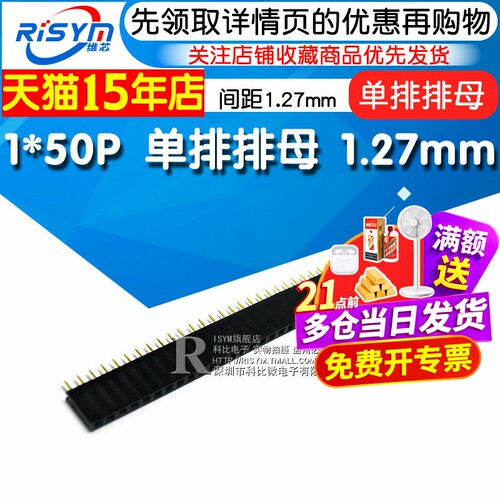 间距排母1x50单排座针座