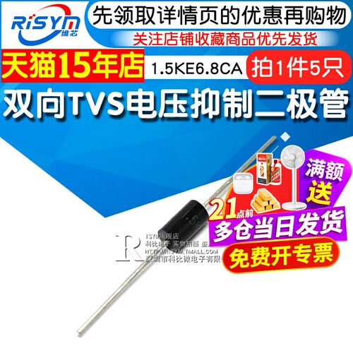 双向TVS瞬态/瞬变电压抑制二极管