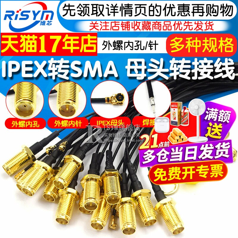 sma转ipex转接线ipex转sma连接线天线 WIFI/GSM/4G母头外螺内孔针