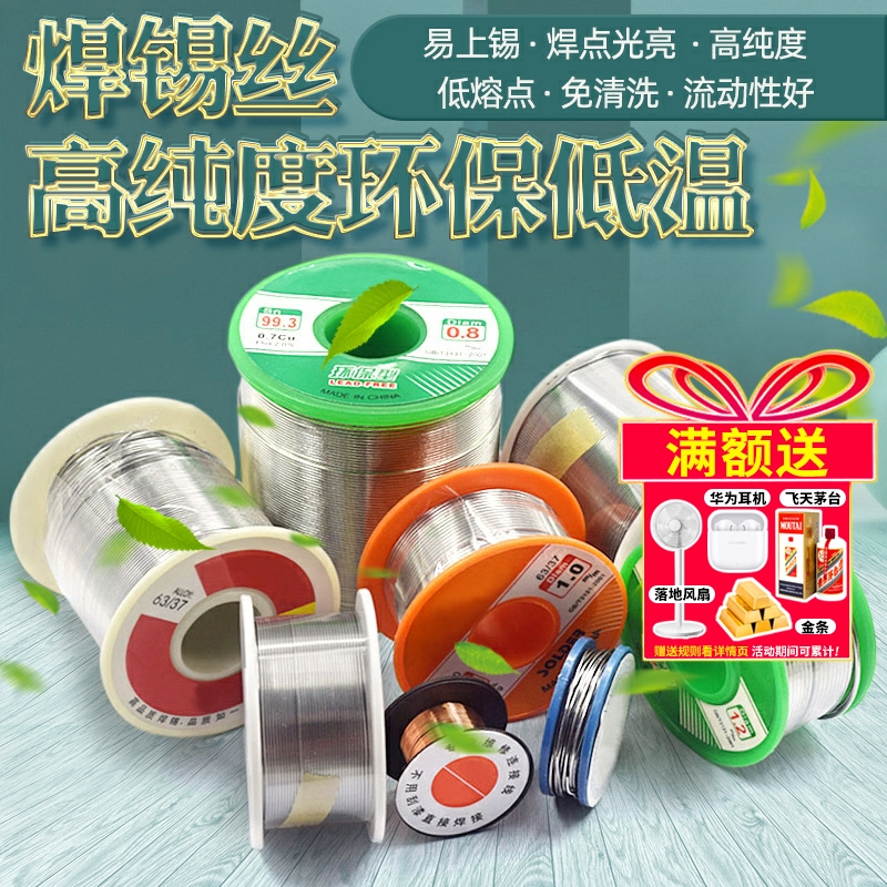 焊锡丝高纯度环保低温家用无铅