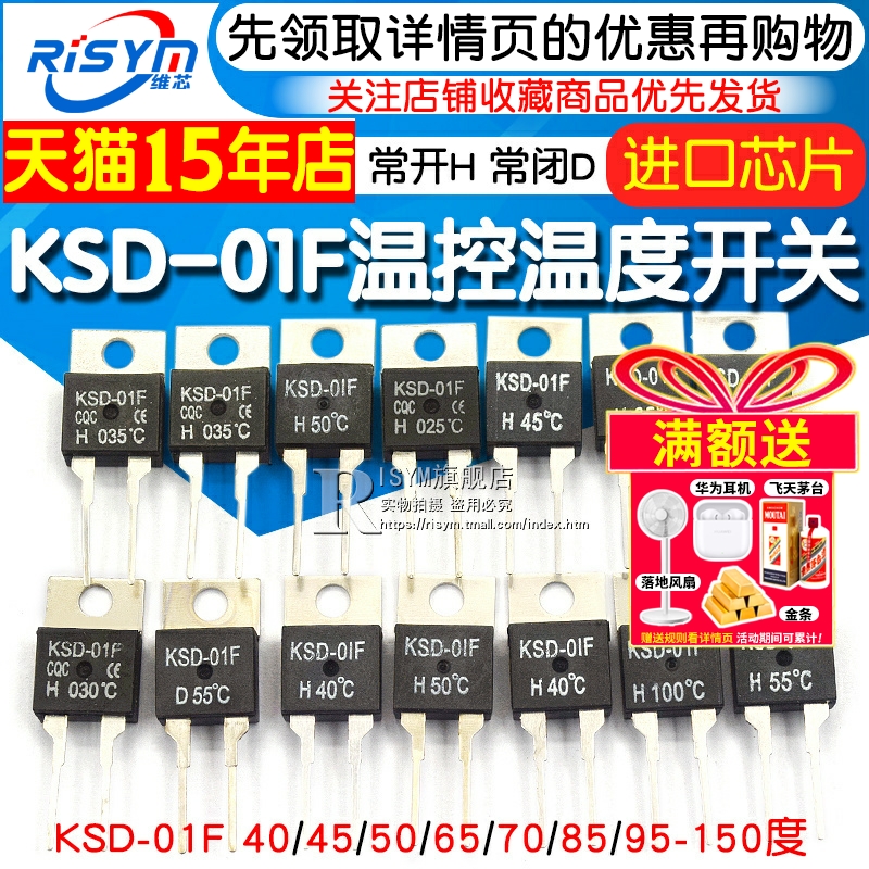 KSD-01F常开H常闭D温控开关