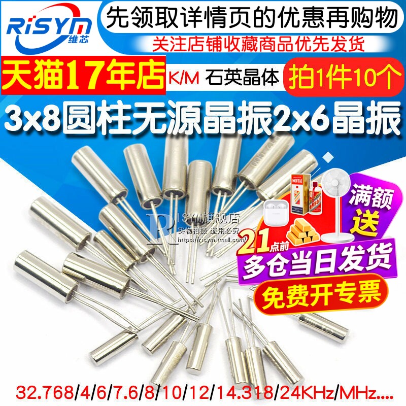 3x8圆柱无源晶振 32.768K 2x6石英晶振 石英晶体6MHZ 8 12 16 24