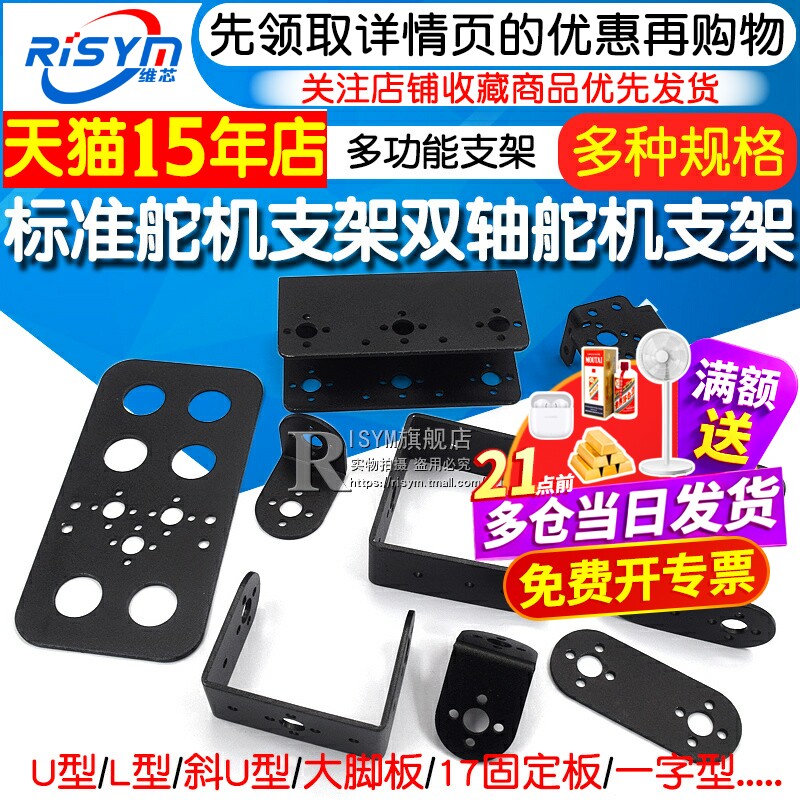 标准舵机支架双轴舵机图片