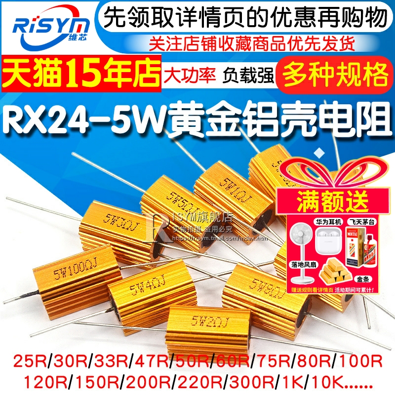 黄金铝壳大功率电阻器