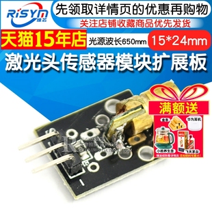 Risym 激光头传感器模块 适用 激光模块扩展板 激光传感器开发板