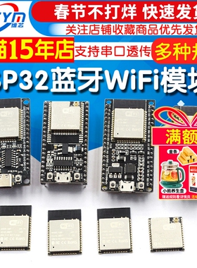 ESP32模块 ESP-32U/32D/32E/WiFi 蓝牙双模双核CPU物联网32位MCU