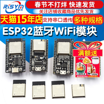 ESP32模块32U/D/E蓝牙双模模块