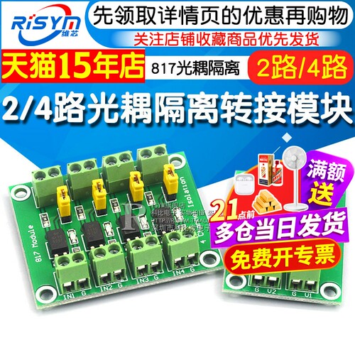 817光耦2路4电压隔离隔离电压