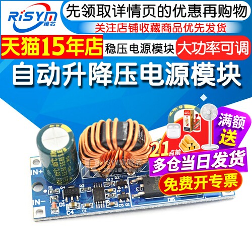 Risym自动升降大功率电源模块