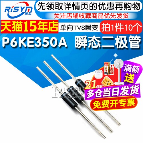 单向TVS瞬变电压抑制二极管