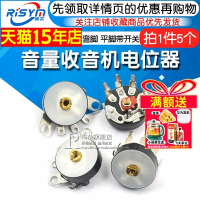 音量电位器收音机开关10k