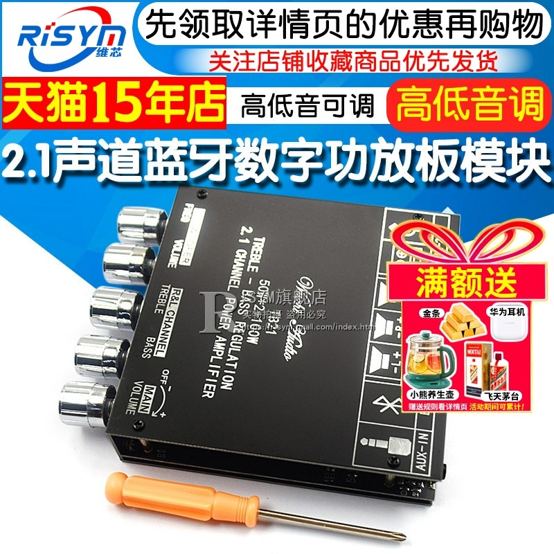 2.1声道蓝牙数字功放板模块 50W*2+100W低音炮调节音量 蓝牙5.0