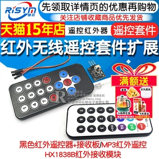 3件套 接收板 MP3遥控红外器 黑色红外遥控器 红外无线遥控套件