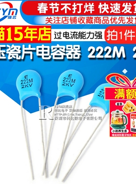 Risym 高压瓷片电容器 222M 2KV/222 2200PF 2.2nF 2000V (50个)