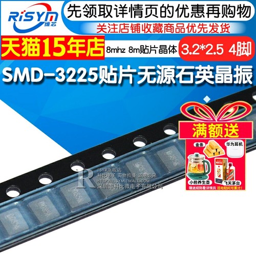 无源石英晶振8m贴片晶体