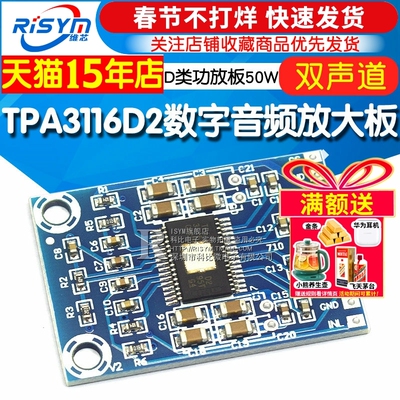 微版TPA3116D2 数字音频放大板D类功放板双50W diy改装12V24V供电