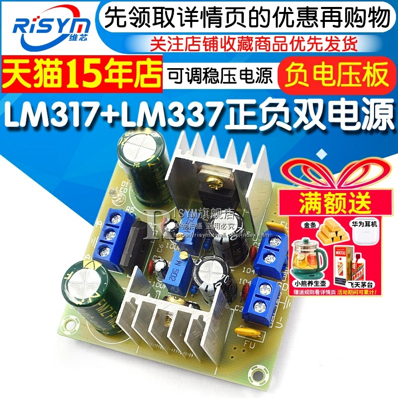 LM317+LM337正负双电源可调稳压电源板套件 负电压板 317调压散件