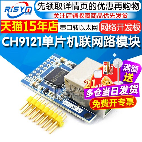 以太网模块单片机路开发板串口