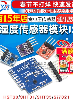 SHT20 SHT30/31/35温湿度传感器模块I2C通讯数字型 宽电压 传感器
