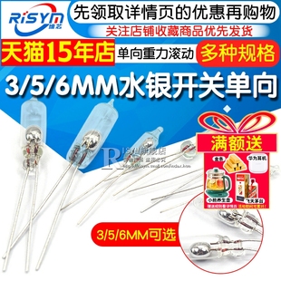 倾侧角度开关 3mm水银开关5MM 单向滚动开关 6MM 重力滚动 4MM