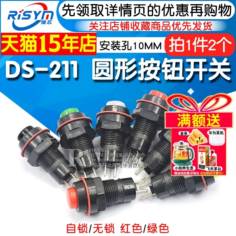 ds-211按钮开关自锁无锁10mm