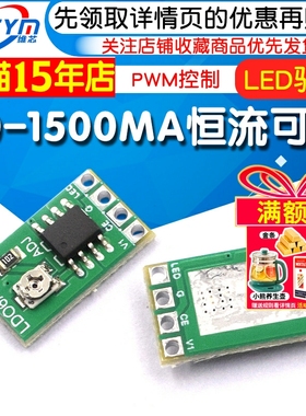 DC3.3/3.7/5V LED驱动器 30-1500MA恒流可调模块 PWM控制板驱动板