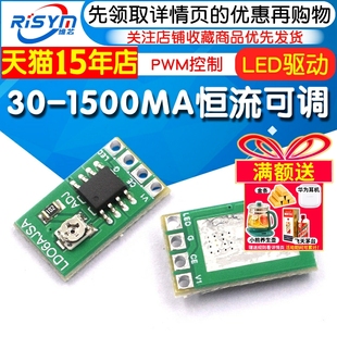 3.7 1500MA恒流可调模块 PWM控制板驱动板 LED驱动器 DC3.3