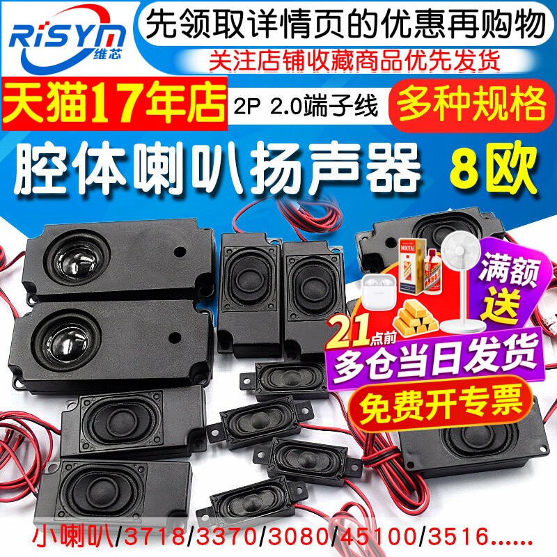 腔体喇叭扬声器8欧2W/3/4/5W 3370广告机3516无源音箱带2P2.0插头
