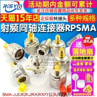 射頻同軸連接器RPSMAN轉SMA