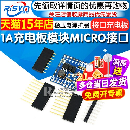 模块接口稳压电源扩展板充电板
