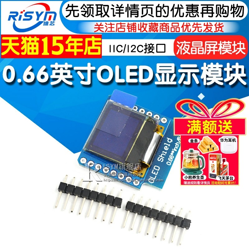 0.66英寸显示模块Risym