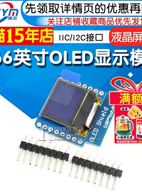 Risym 0.66英寸OLED显示模块 液晶屏模块IIC/I2C接口FOR D1 MINI