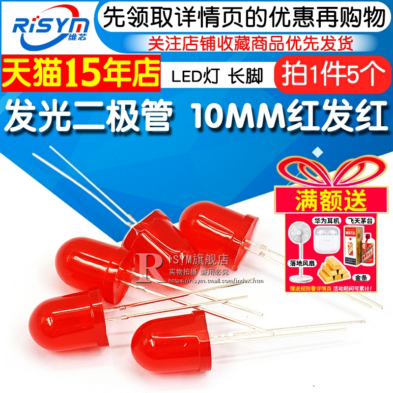 直插发光管10MM发光二极管