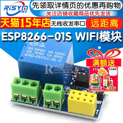 ESP8266-01 01S WIFI模块无线收发串口远距离物联网开发板12F 12E