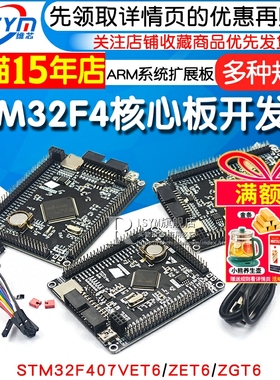 STM32F407ZGT6 ZET6 VET6开发板STM32核心板M4ARM系统扩展版学习