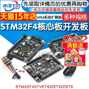学习 VET6开发板STM32核心板M4ARM系统扩展版 STM32F407ZGT6 ZET6