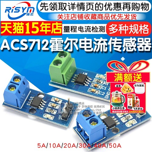 ACS712模块5/20/30A量程电流检测