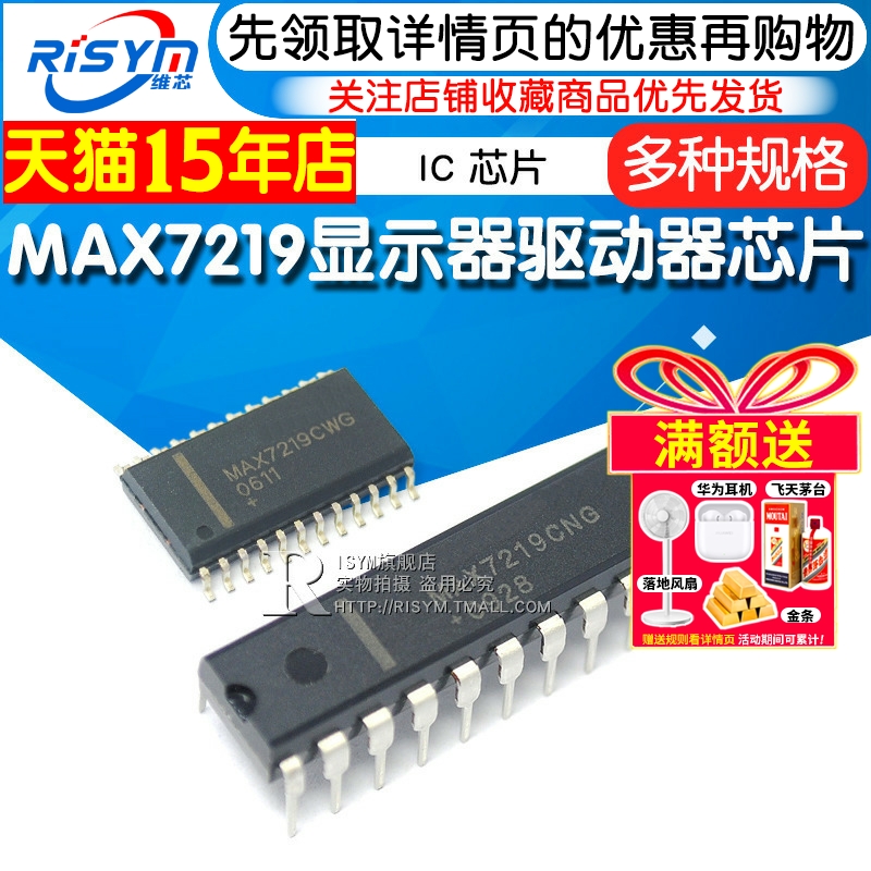 显示器多位集成ic芯片